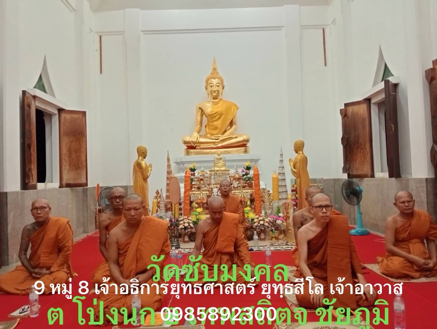 วัดซับมงคล
