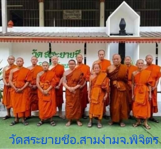 วัดสระยายชี