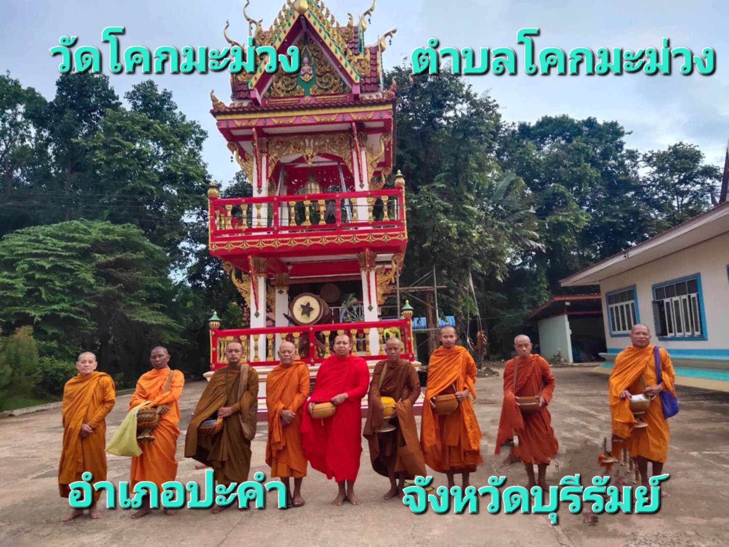 วัดโคกมะม่วง