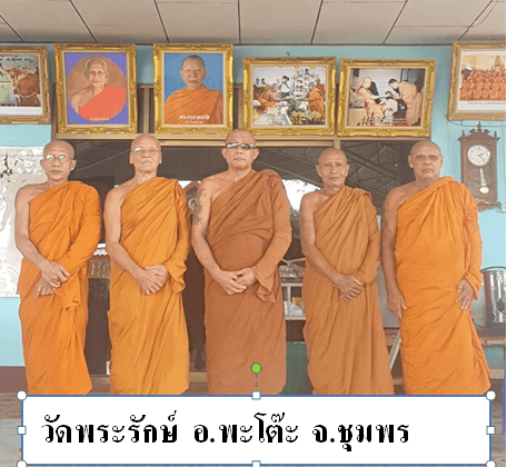 วัดพระรักษ์