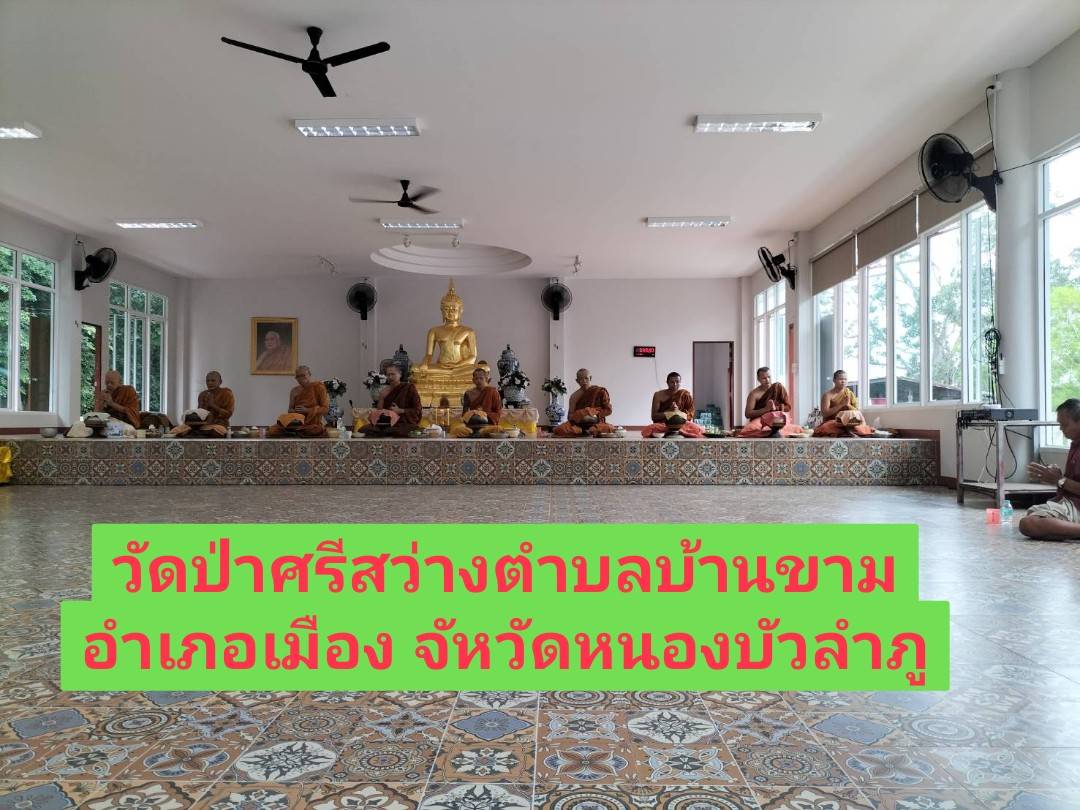 วัดศรีสว่าง