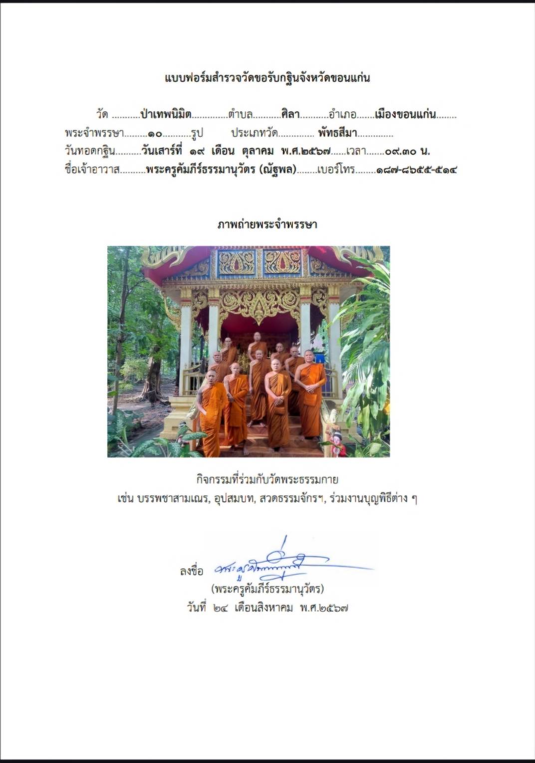 วัดป่าเทพนิมิต