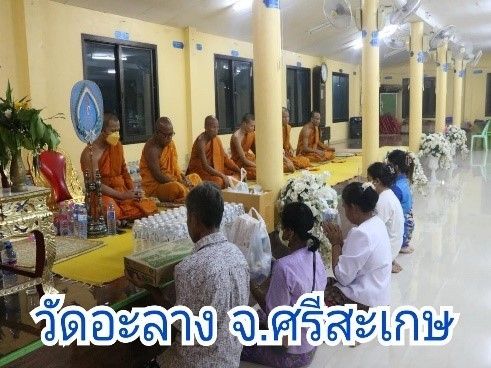 วัดอะลาง