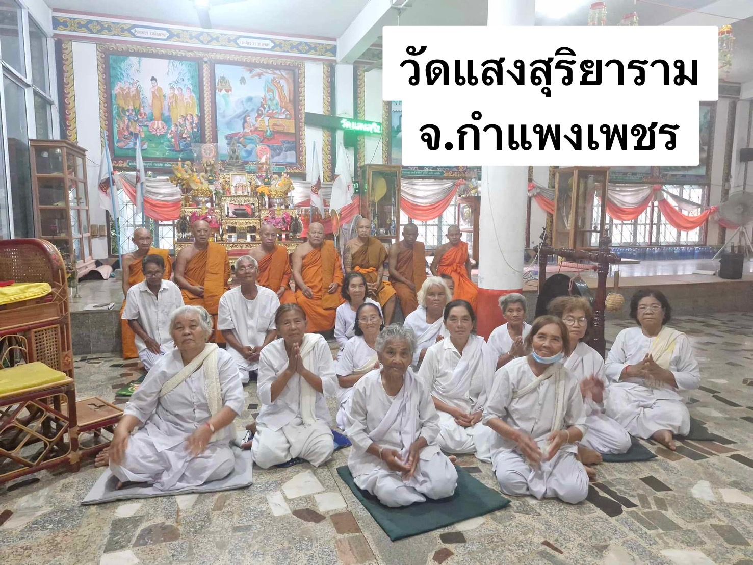 วัดแสงสุริยาราม