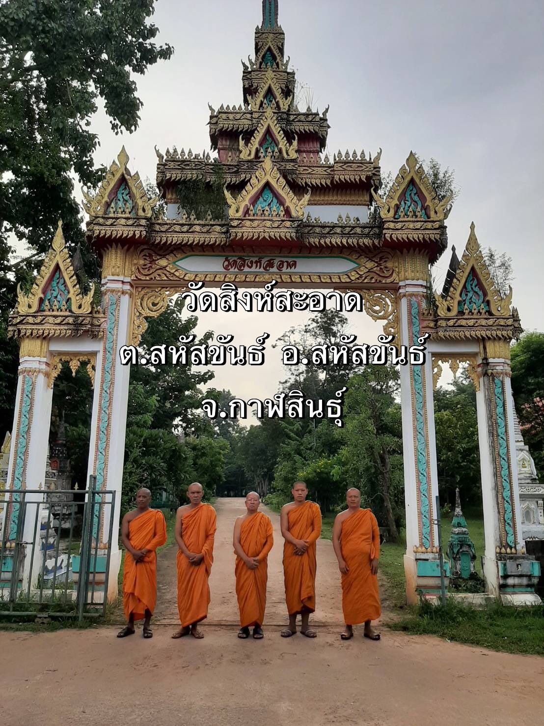 วัดสิงห์สะอาด