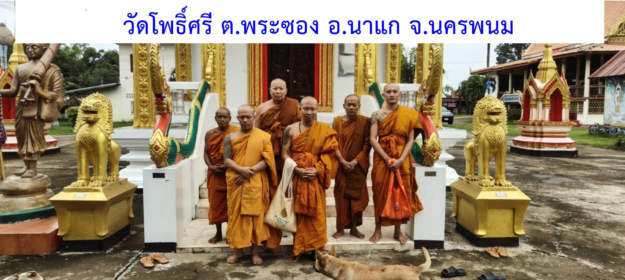 วัดโพธิ์ศรี