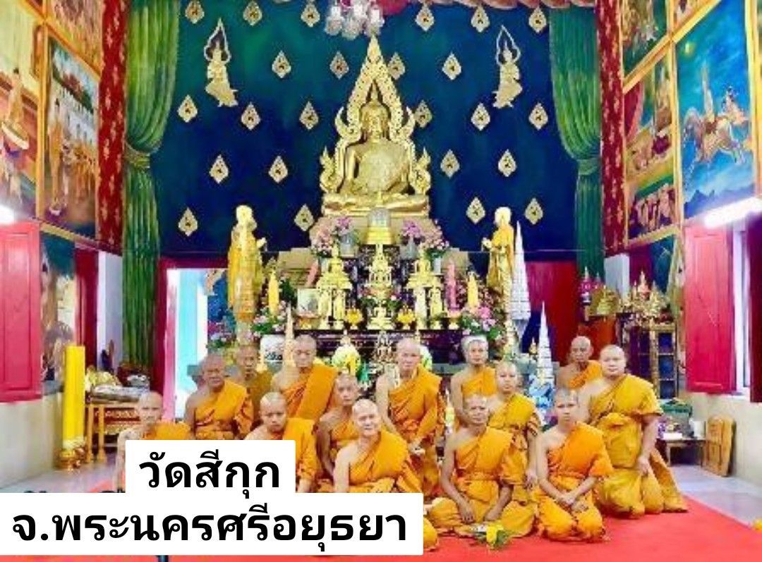 วัดสีกุก