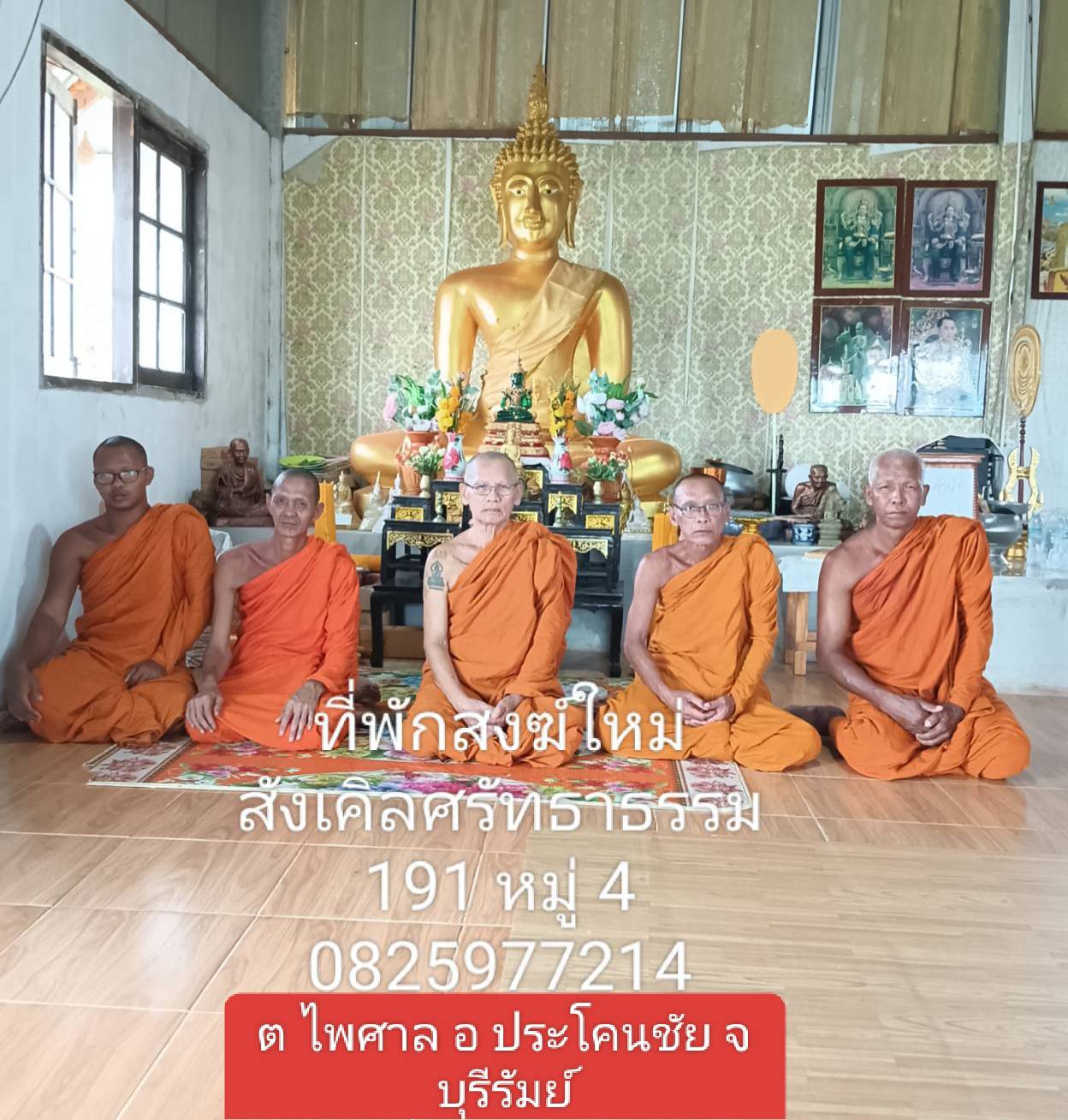 วัดสังเคิลศรัทธาธรรม