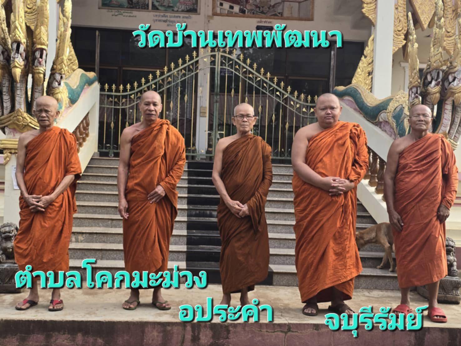 วัดเทพพัฒนา