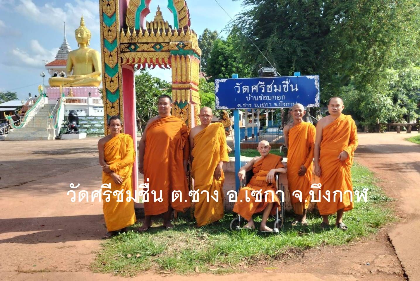 วัดศรีชมชื่น