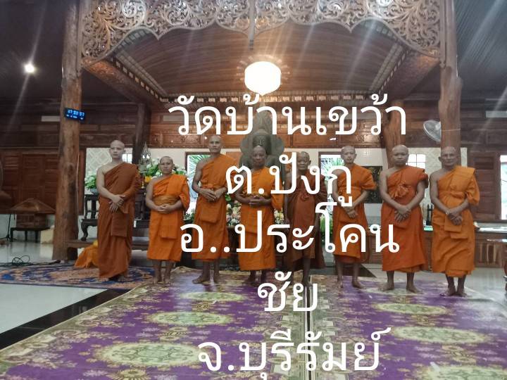 วัดบ้านเขว้า