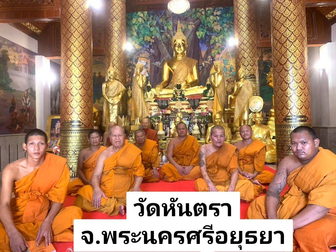 วัดหันตรา