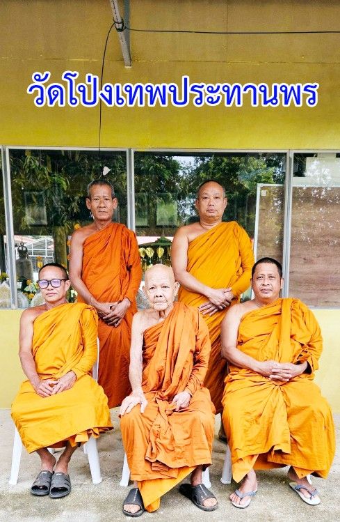 วัดโป่งเทพประทานพร
