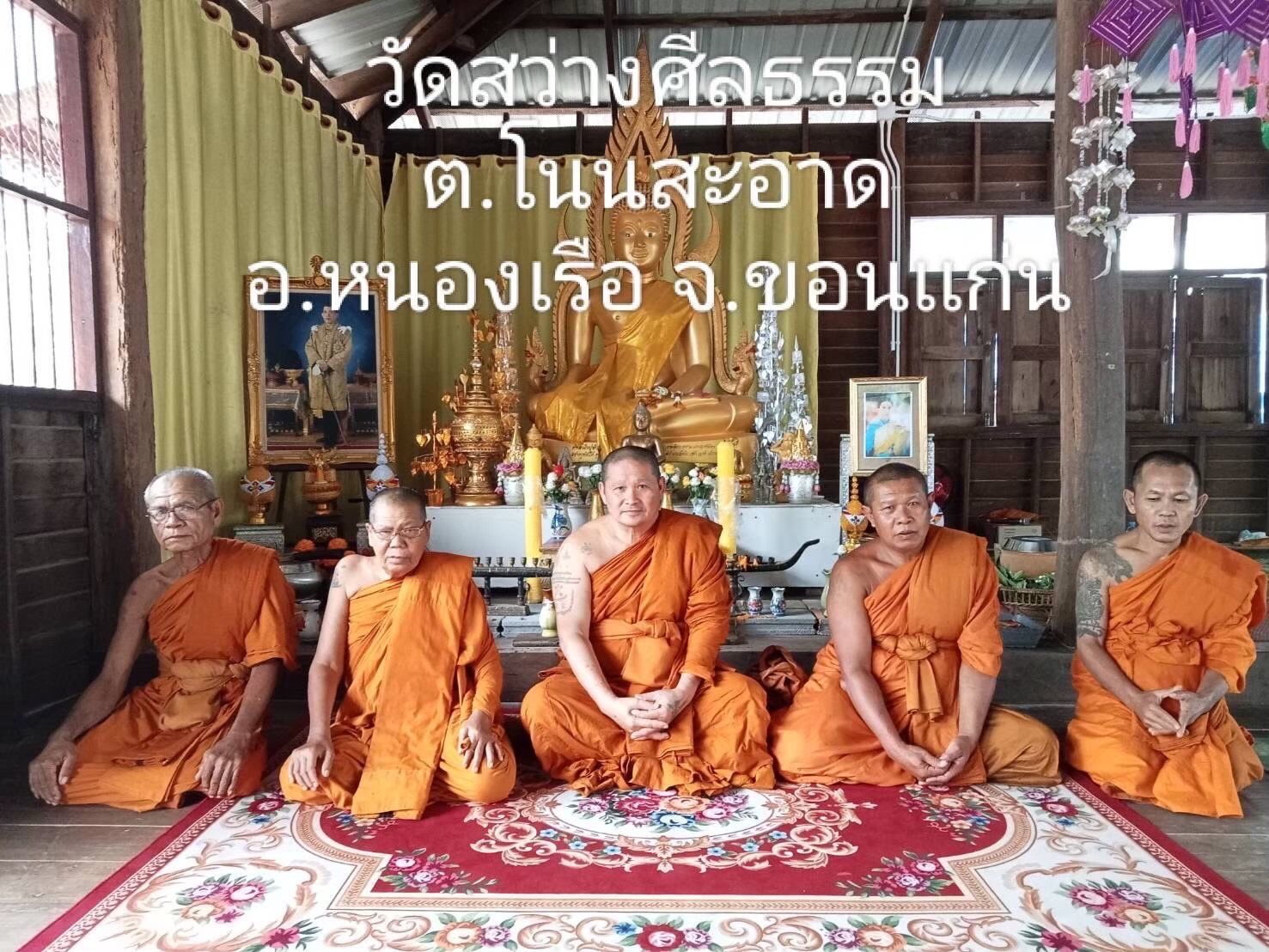วัดสว่างศีลธรรม