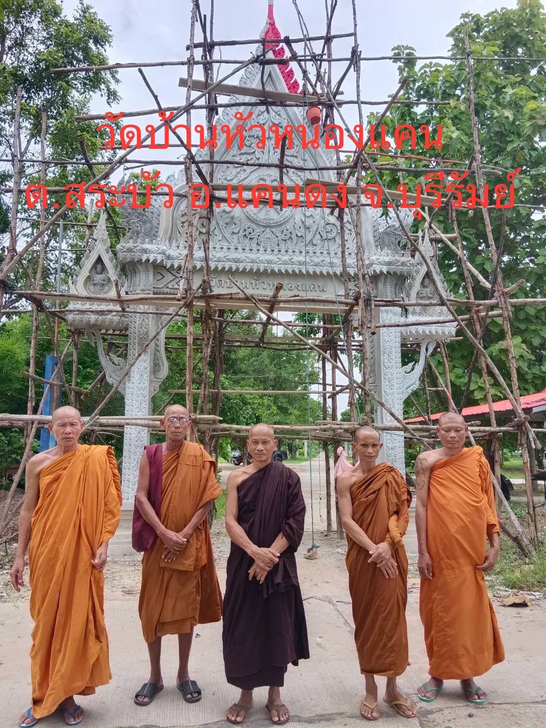 วัดบ้านหัวหนองแคน