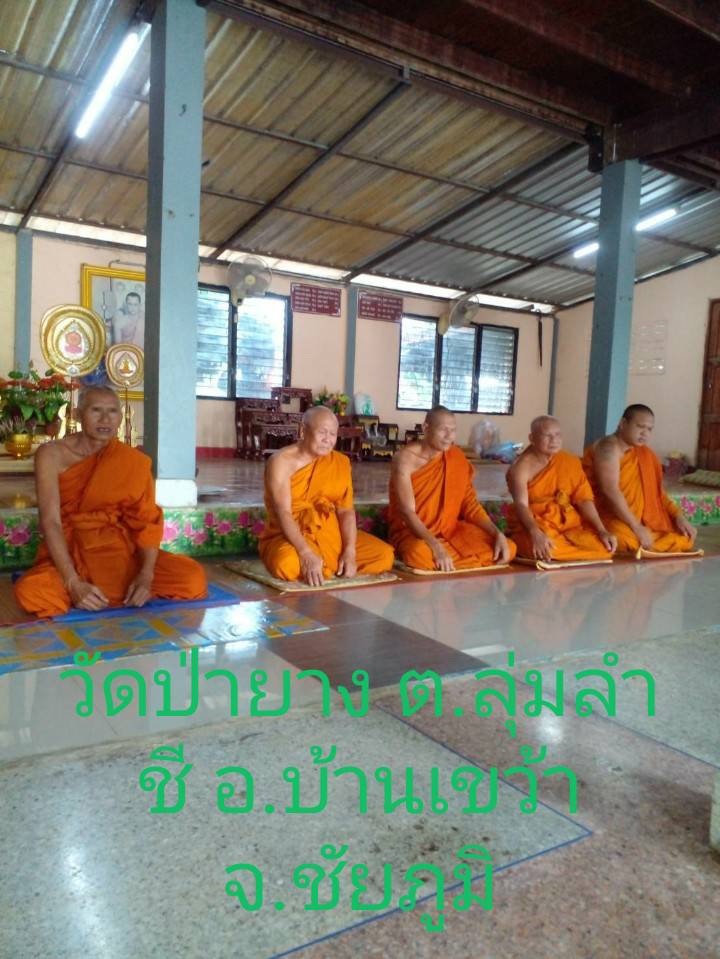 วัดป่ายาง