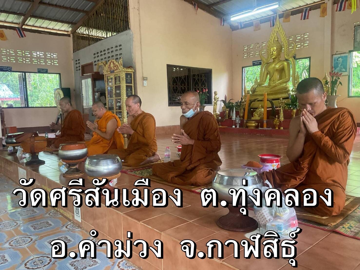 วัดศรีสันเมือง