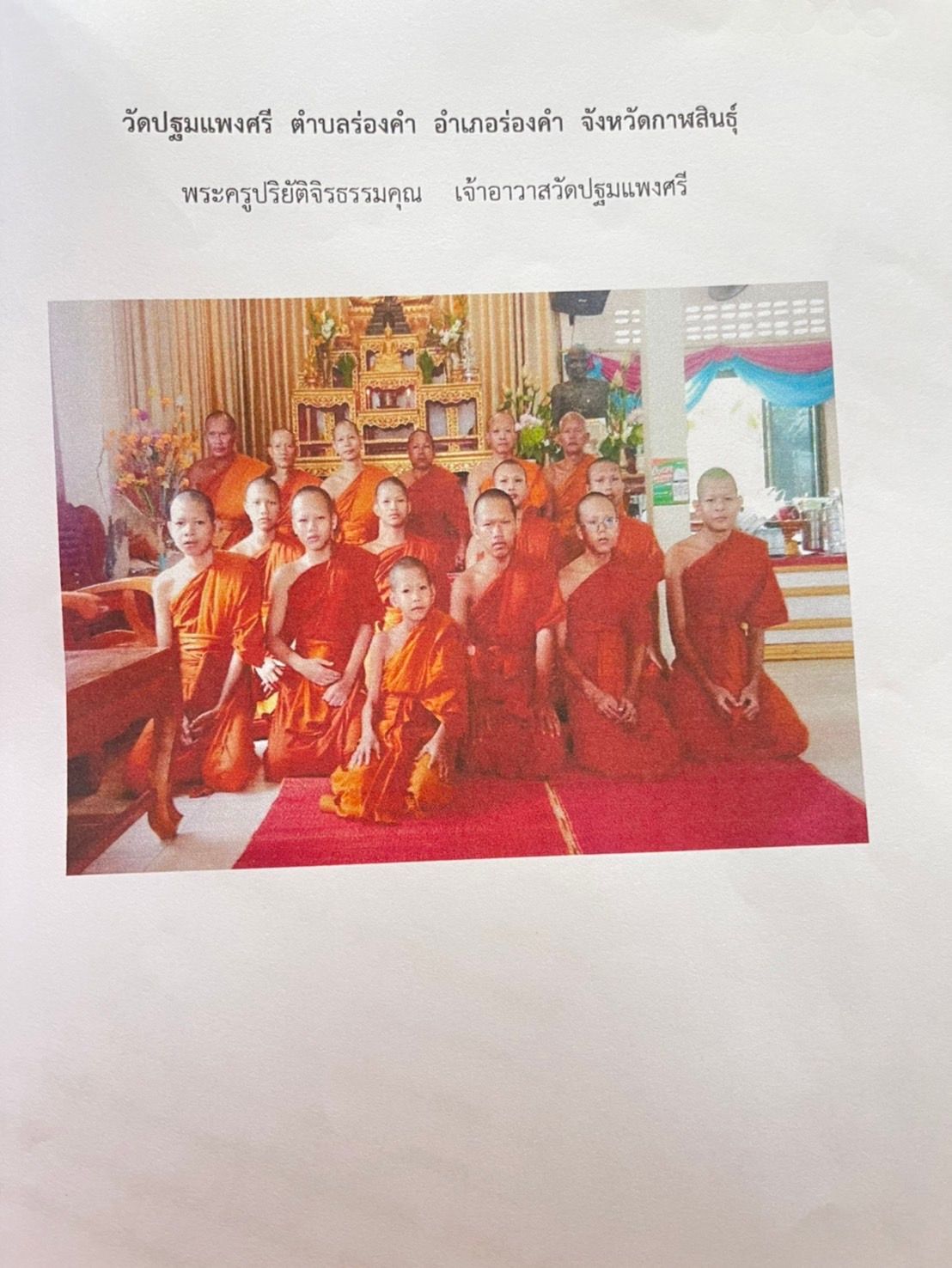 วัดปฐมแพงศรี