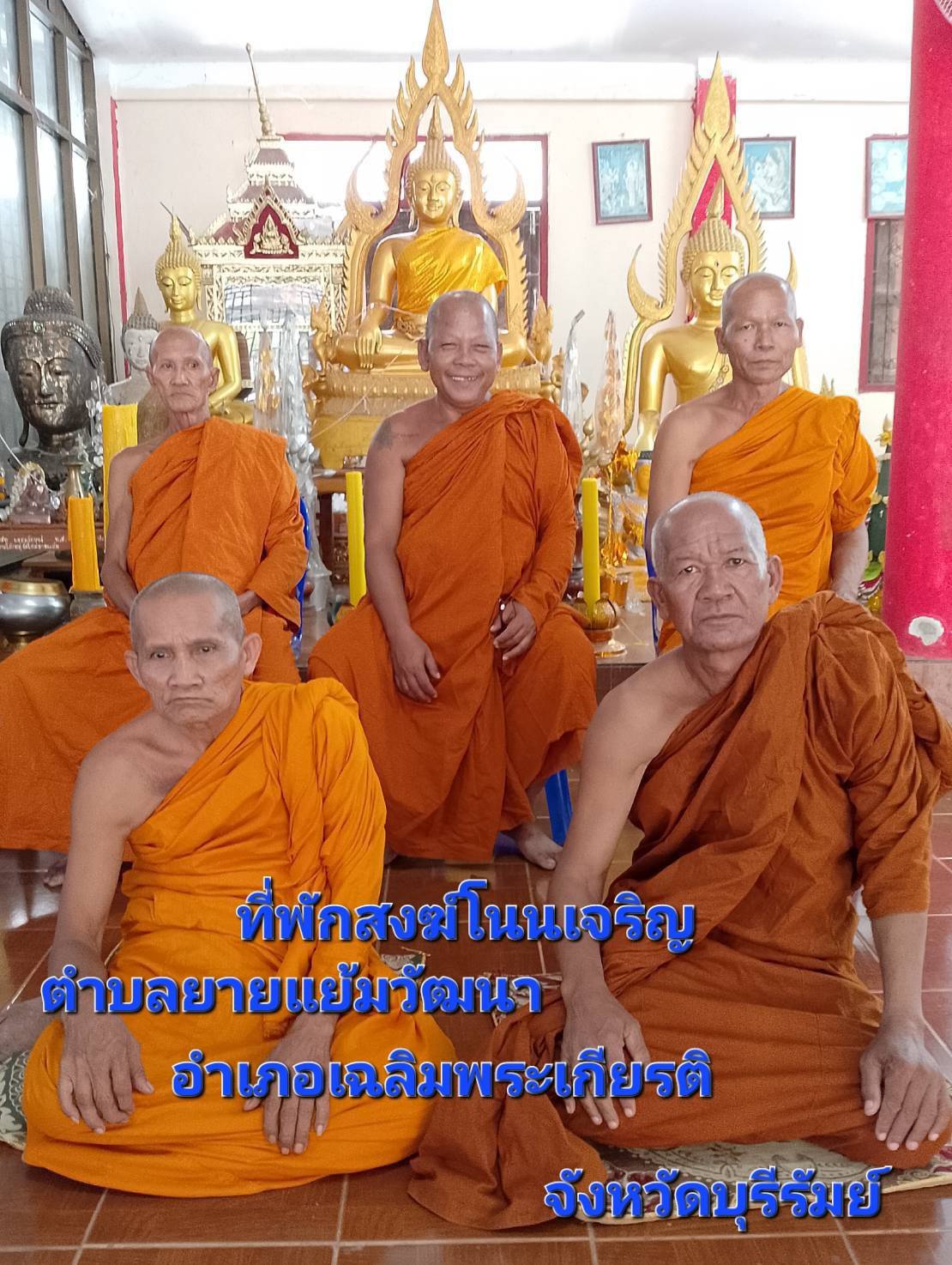 วัดโนนเจริญ