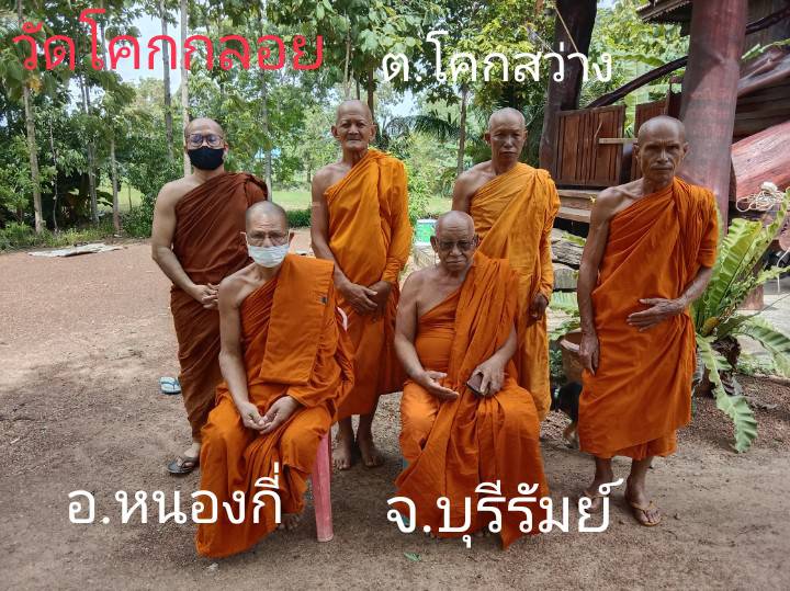 วัดโคกลอย