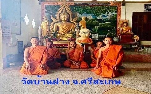 วัดบ้านฝาง