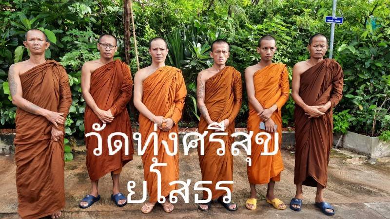 วัดทุ่งศรีสุข