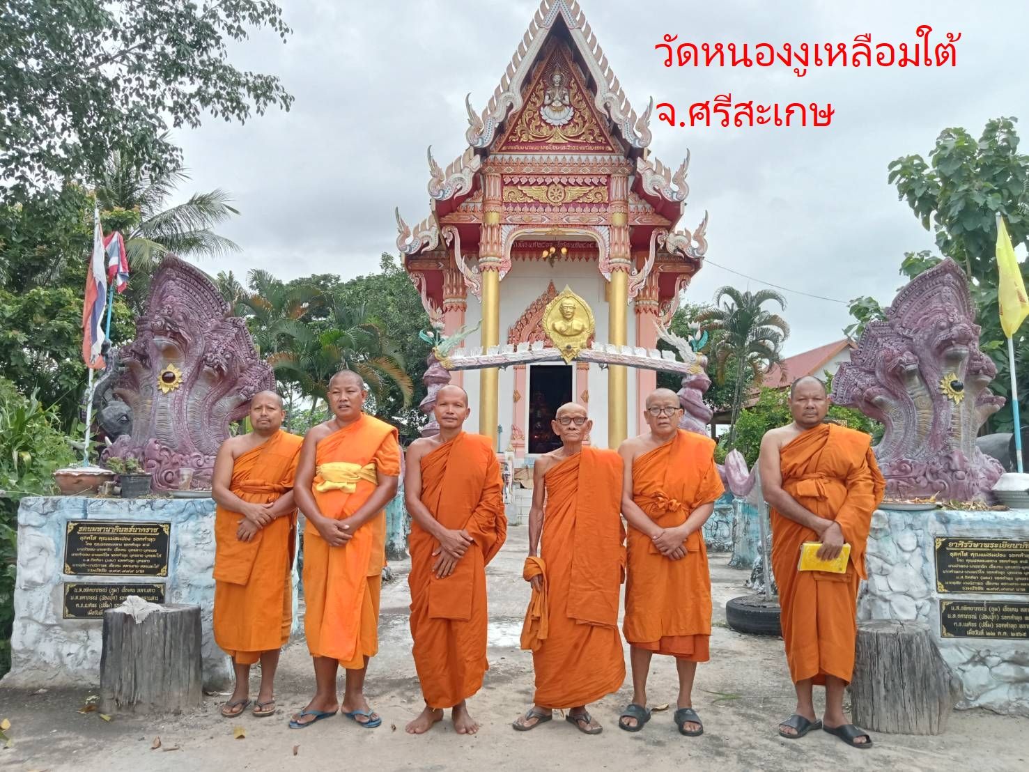 วัดหนองงูเหลือมใต้