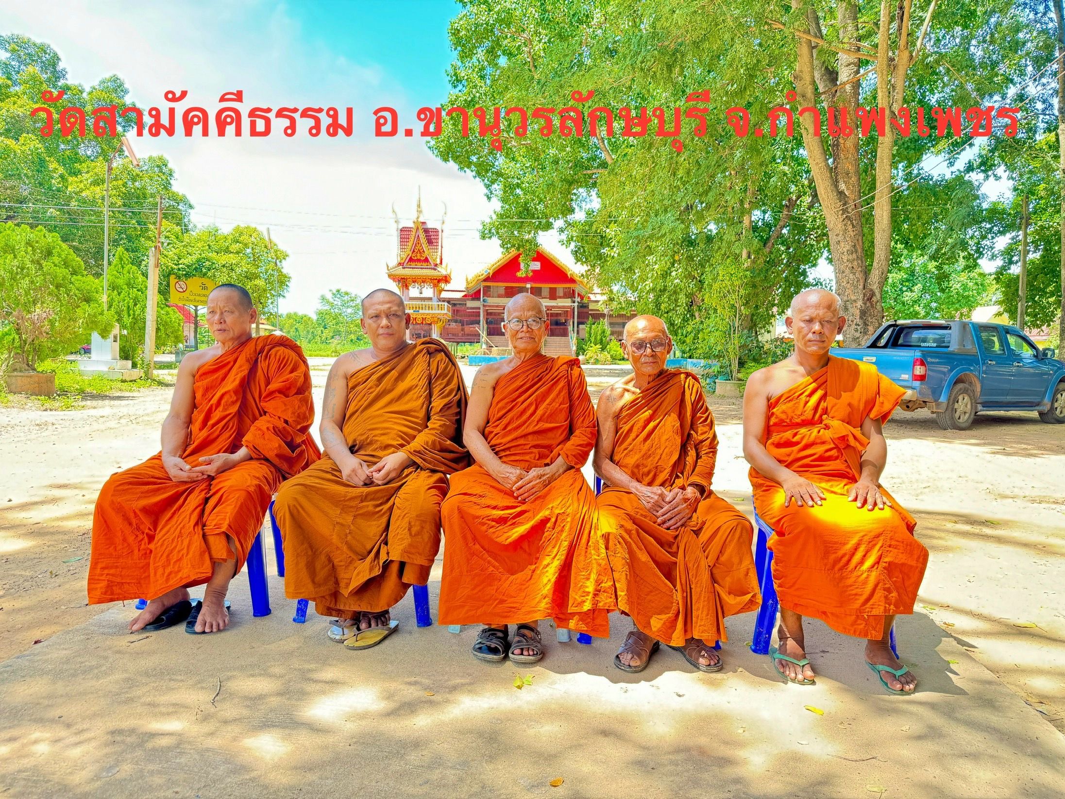 วัดสามัคคีธรรม