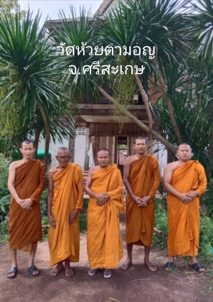 วัดห้วยตามอญ