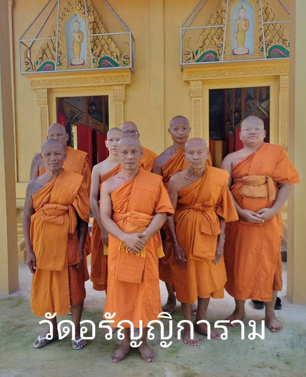วัดอรัญญิการาม