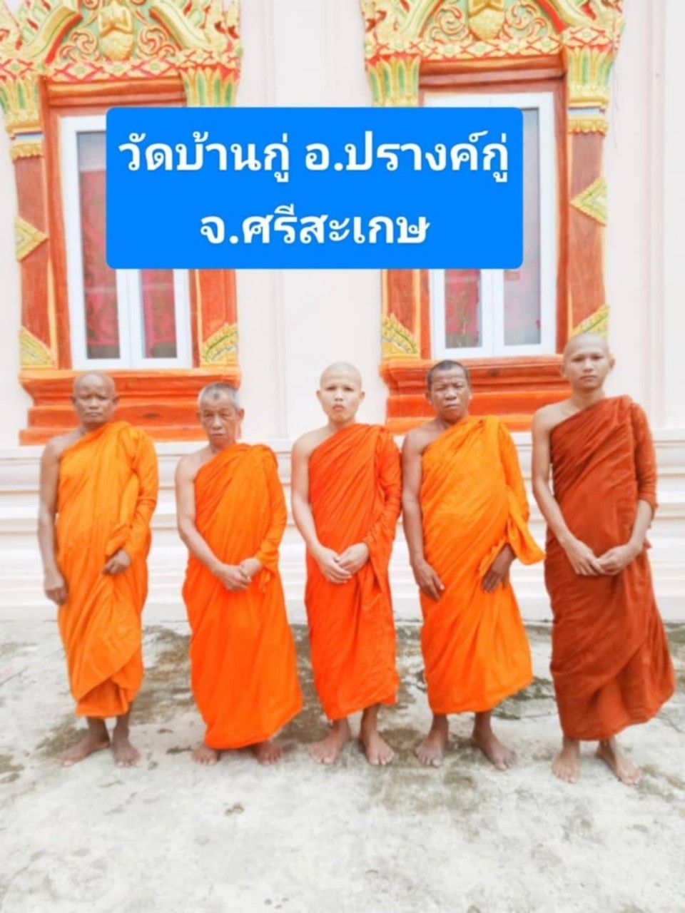 วัดบ้านกู่