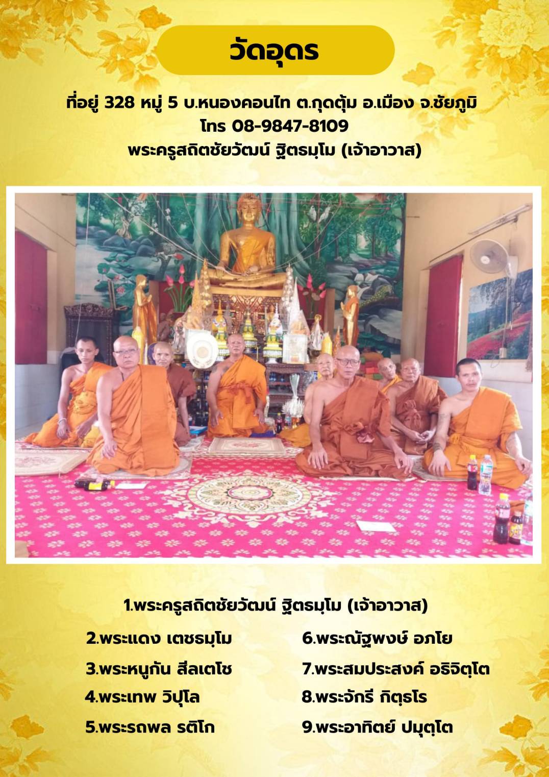 วัดอุดร