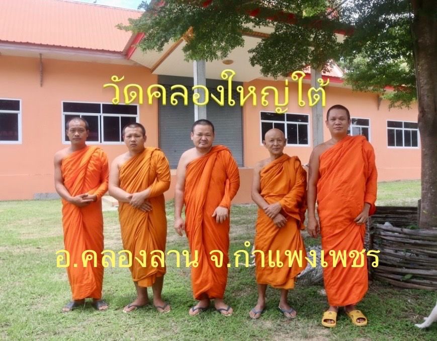 วัดคลองใหญ่ใต้