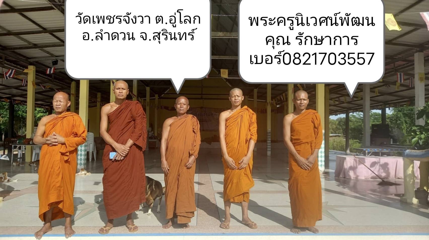 วัดบ้านเพชรจังวา