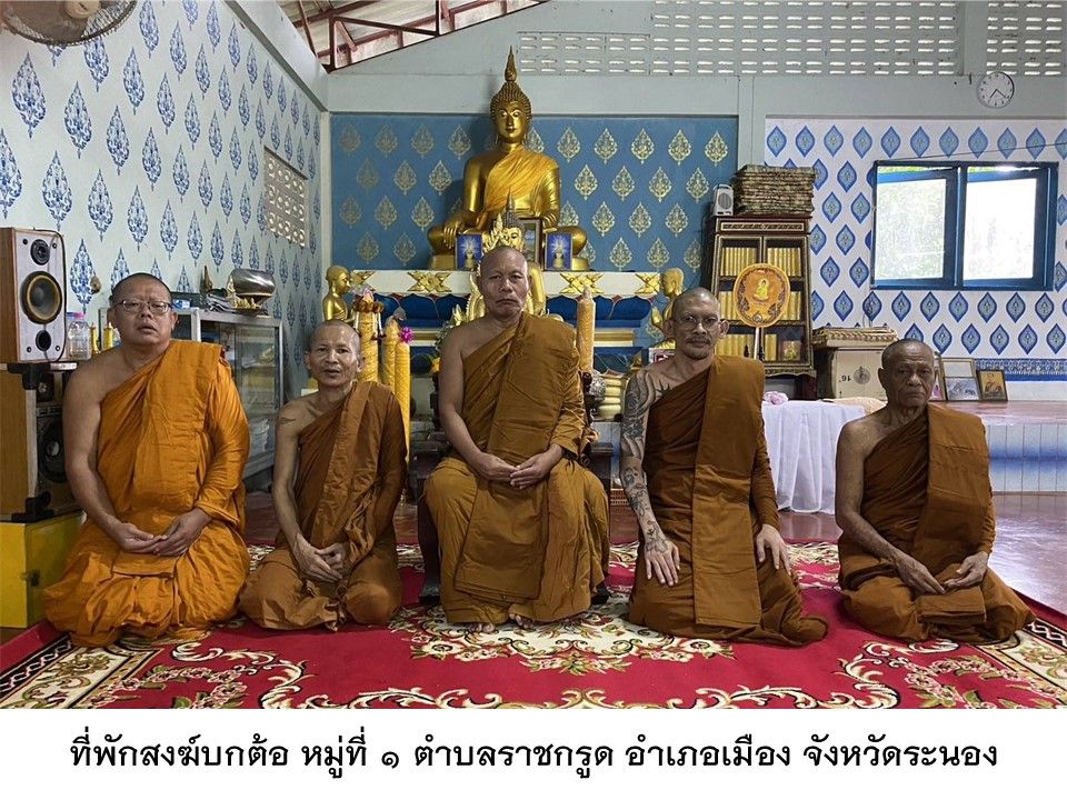 วัดบกต้อ