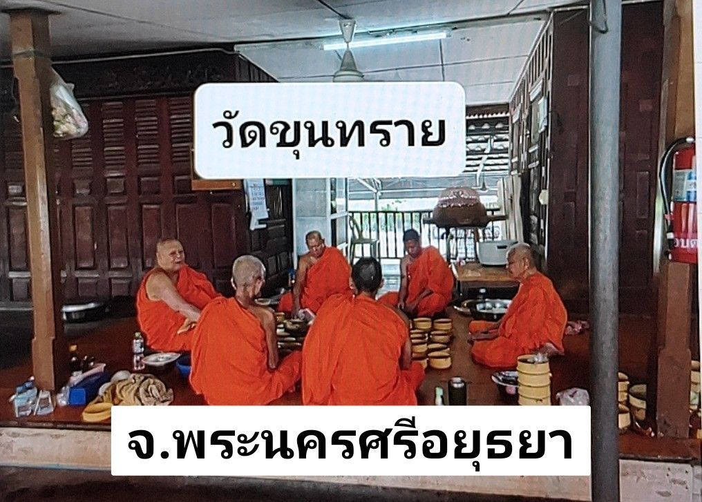 วัดขุนทราย