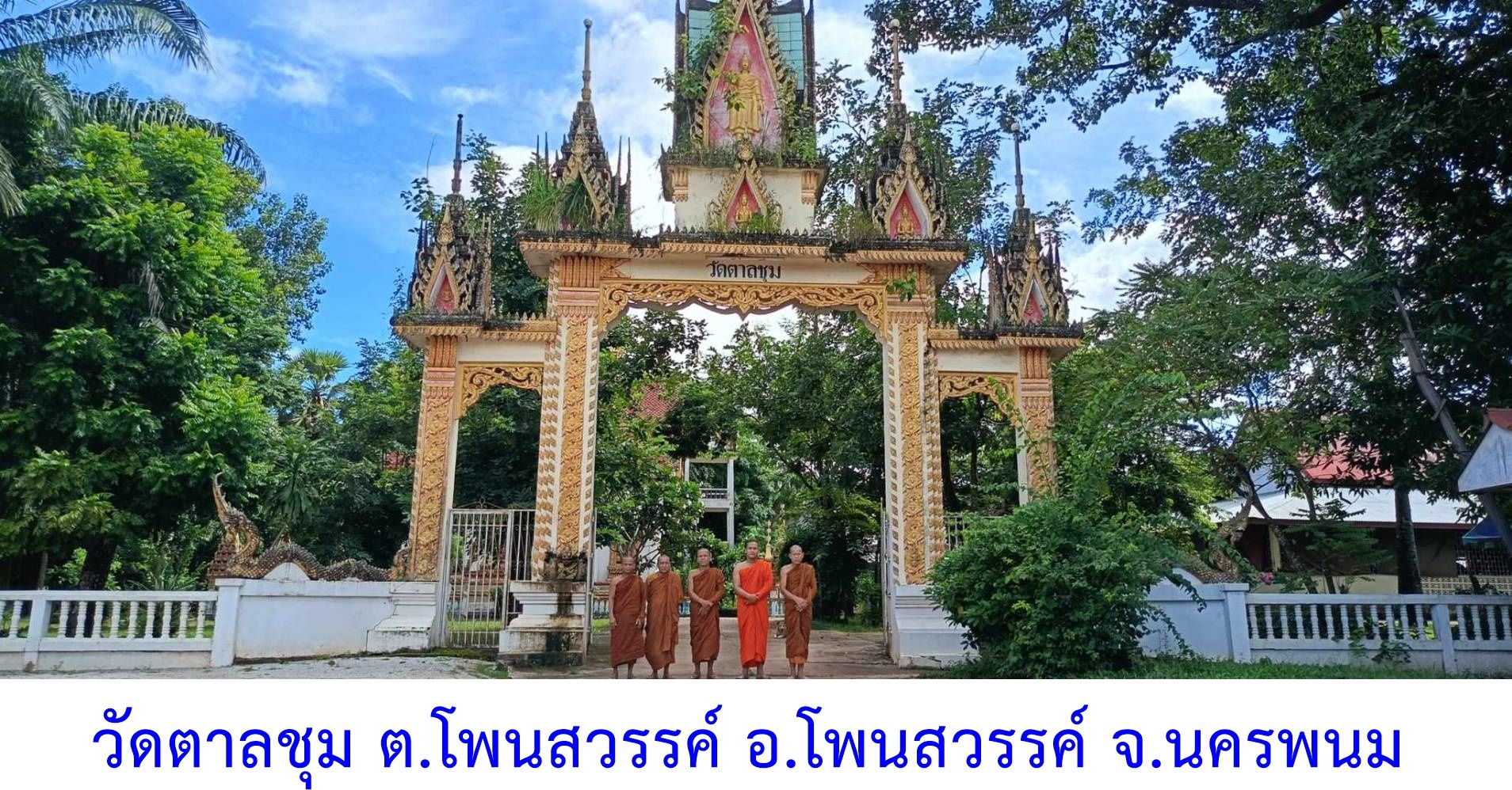 วัดตาลชุม
