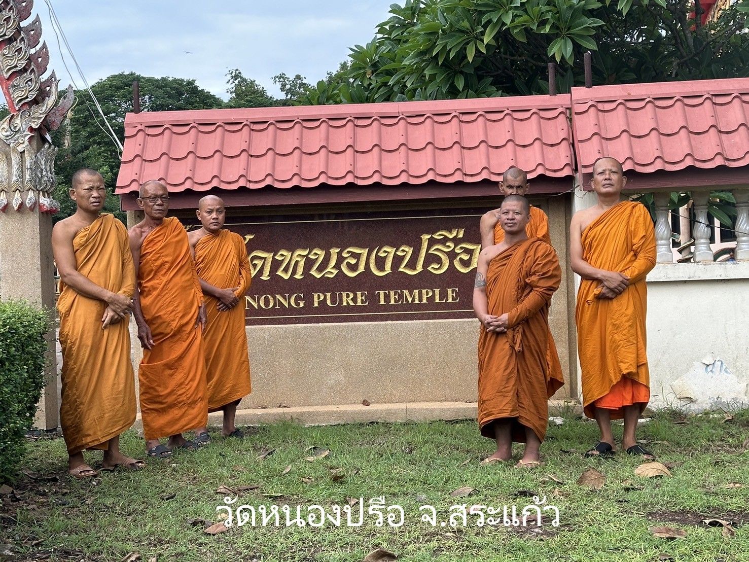 วัดหนองปรือ