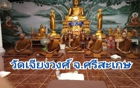 วัดเจียงวงษ์