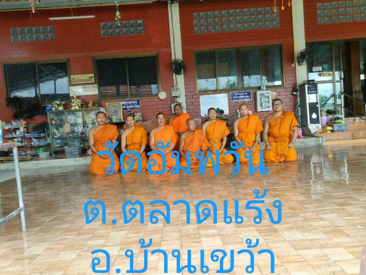 วัดอัมพวัน