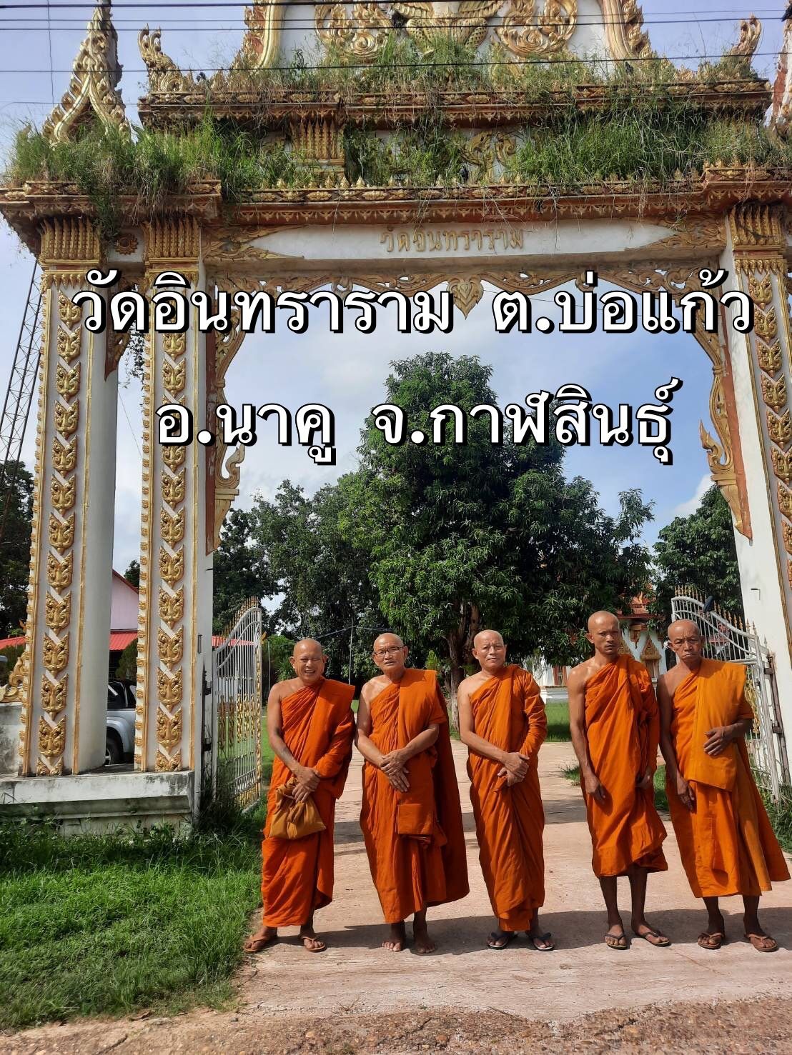 วัดอินทราราม
