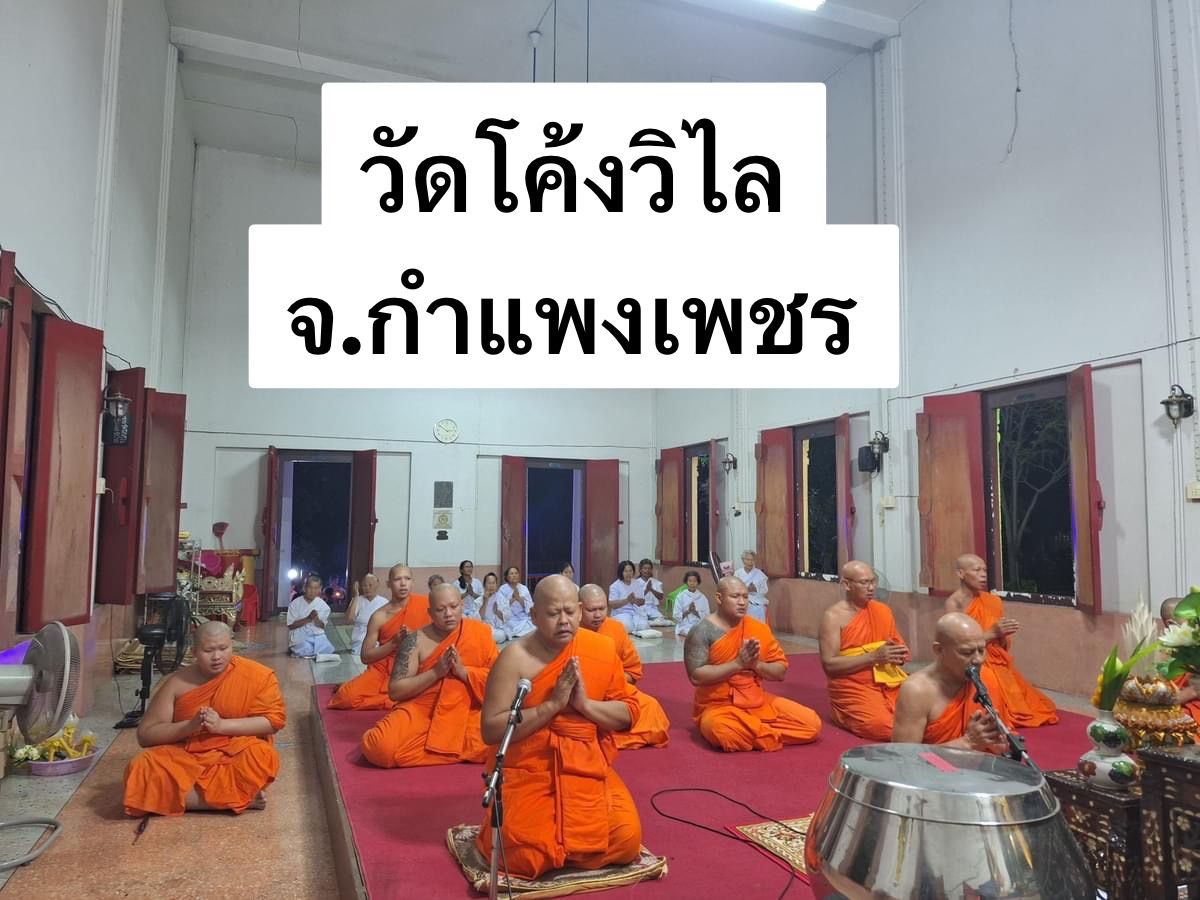 วัดโค้งวิไล