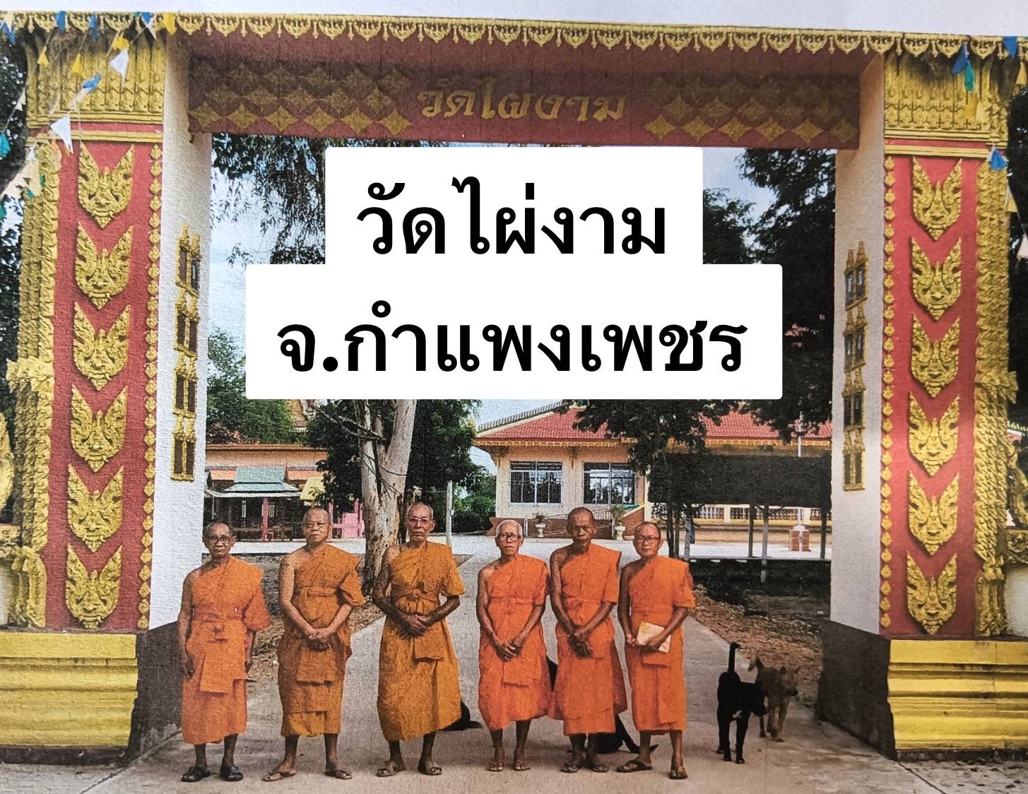 วัดไผ่งาม