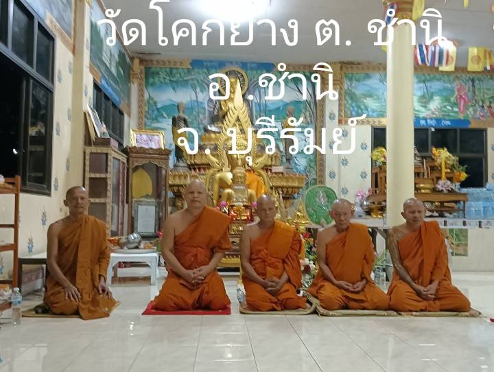 วัดโคกยาง