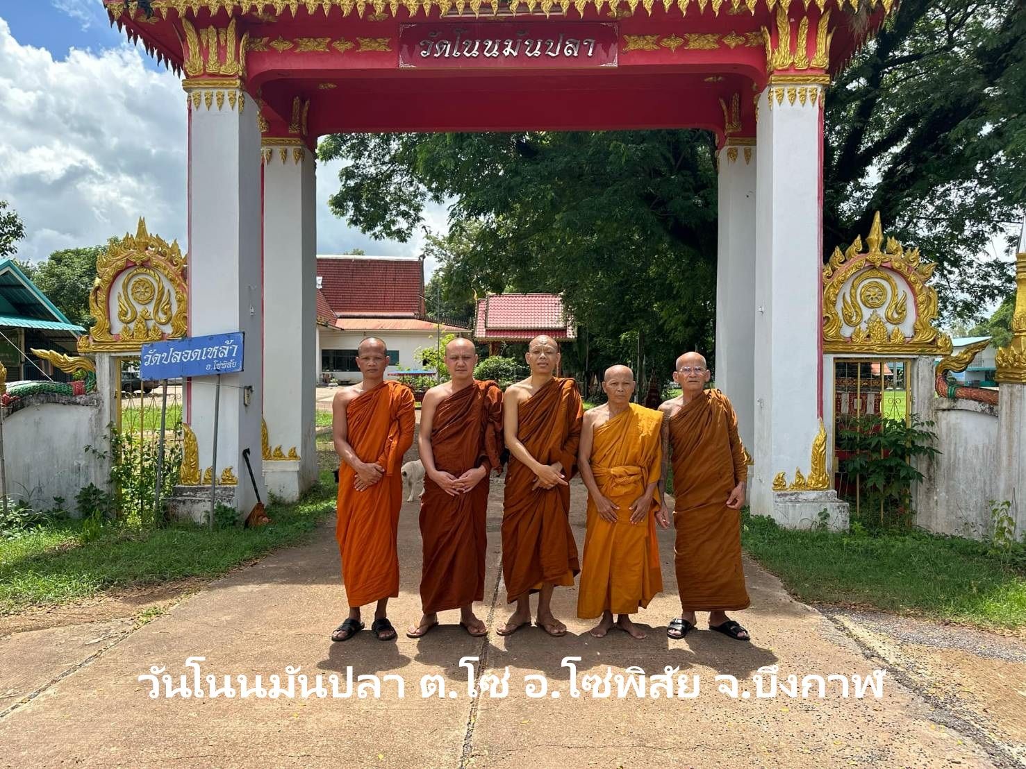 วัดโนนมันปลา