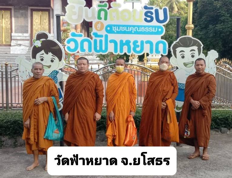 วัดฟ้าหยาด