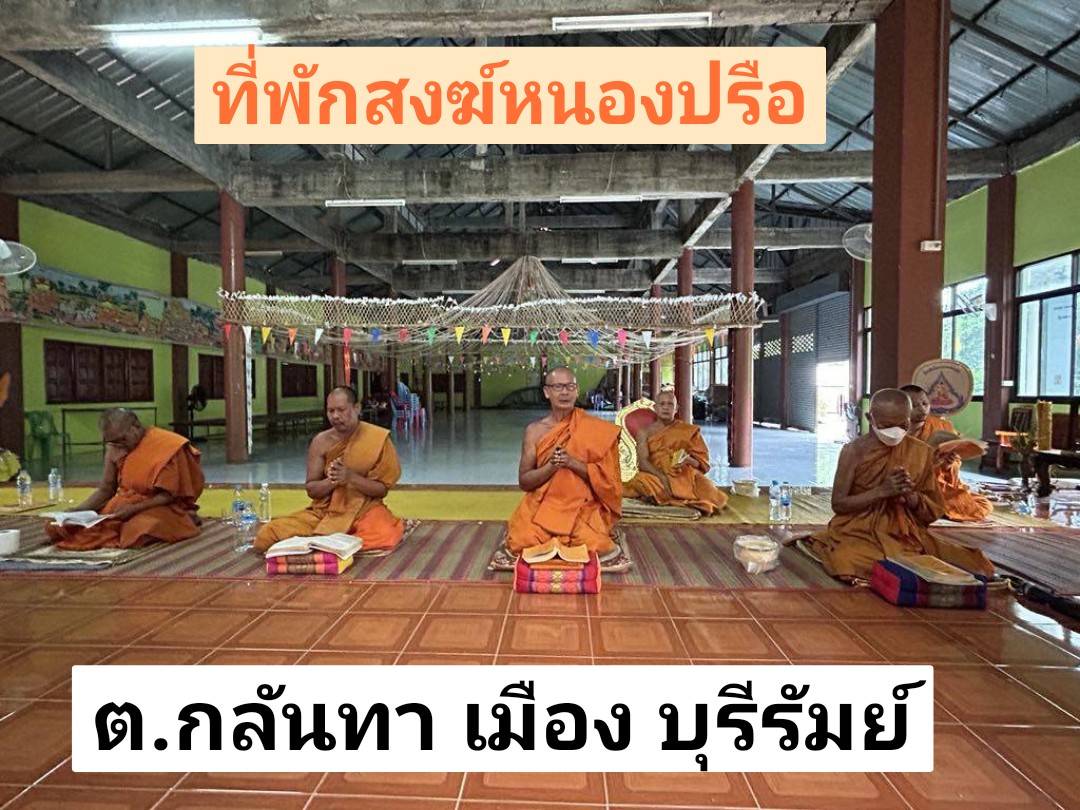 วัดหนองปรือ