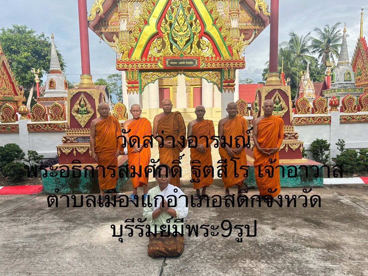 วัดสว่างอารมณ์