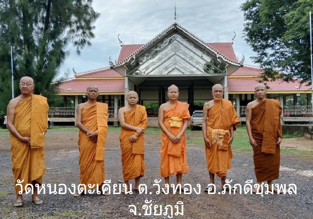 วัดหนองตะเคียน