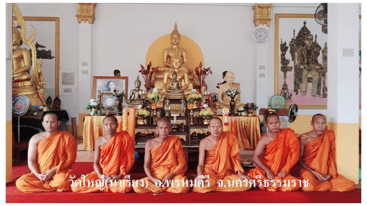 วัดใหญ่
